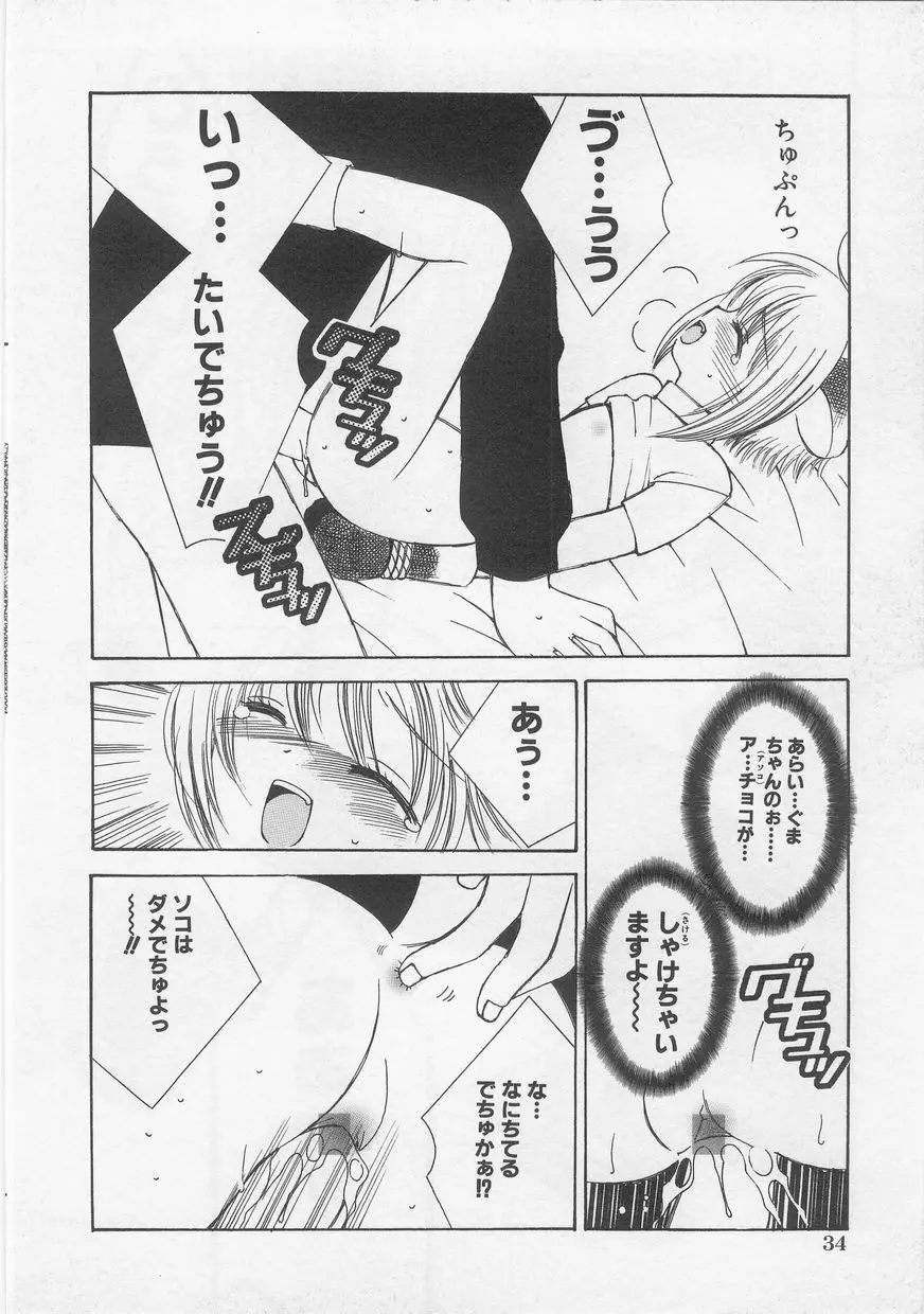 ミルクコミック さくら Vol.20 Page.36