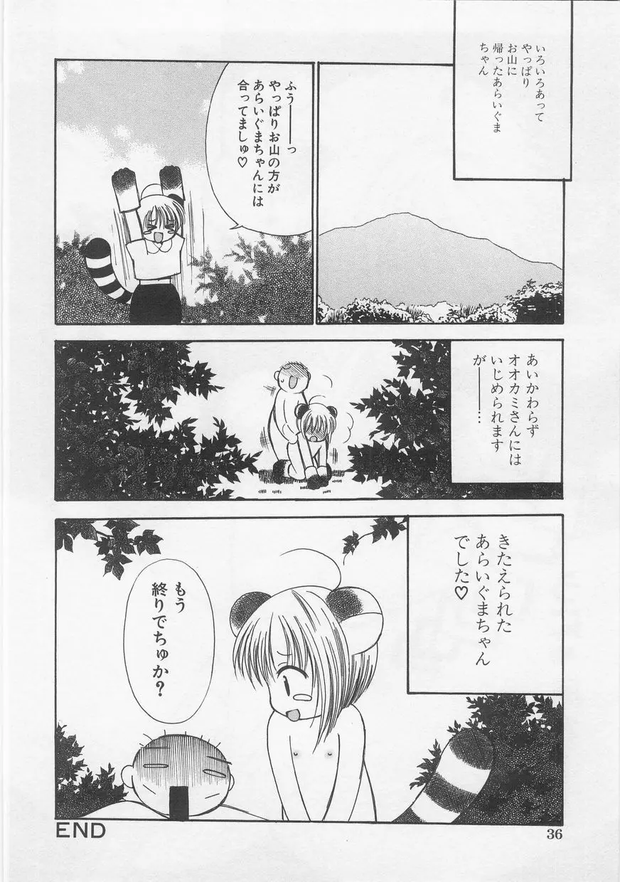 ミルクコミック さくら Vol.20 Page.38