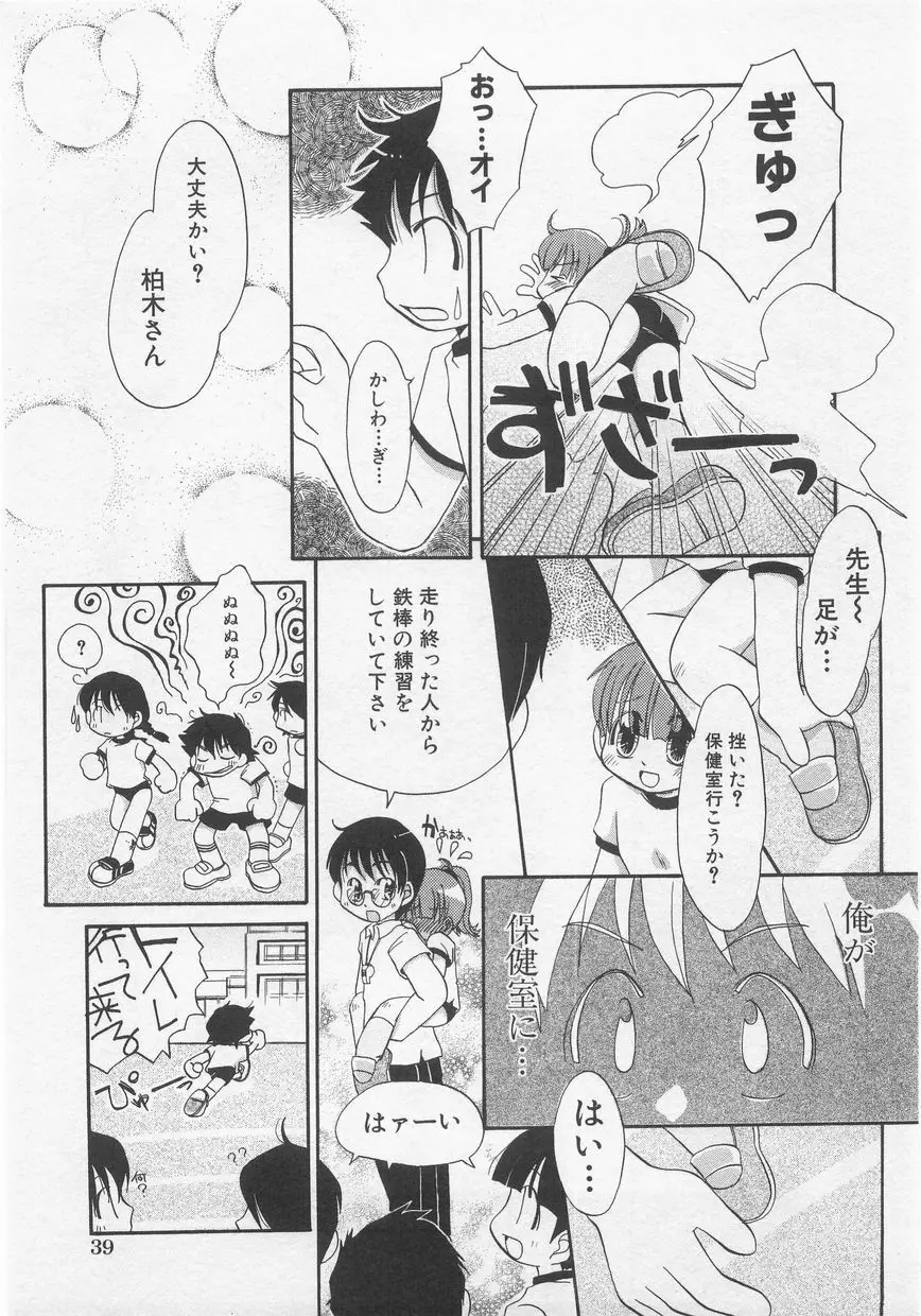 ミルクコミック さくら Vol.20 Page.41