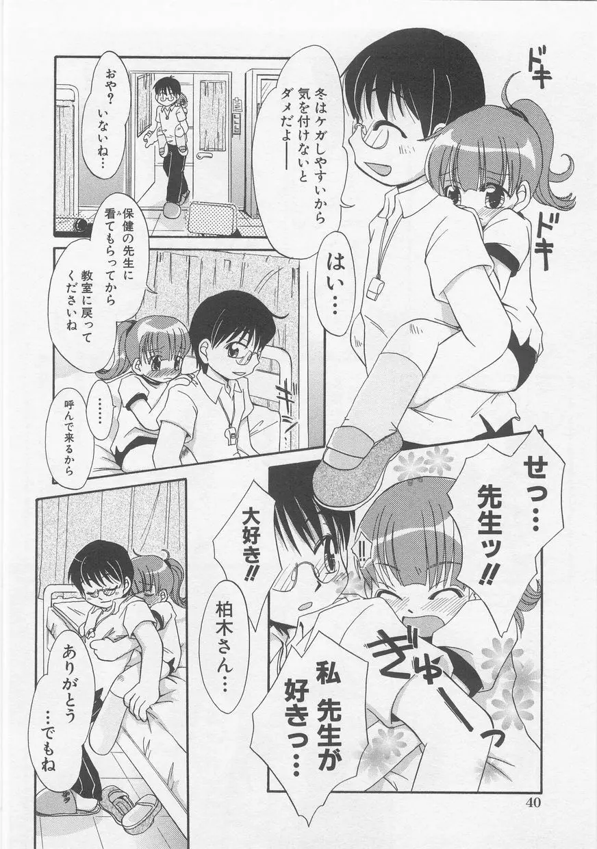 ミルクコミック さくら Vol.20 Page.42