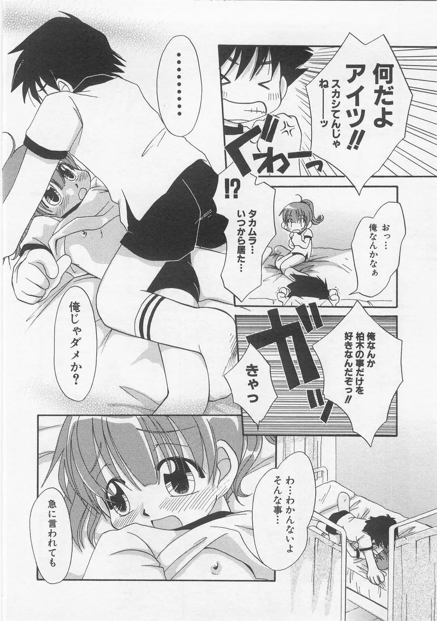 ミルクコミック さくら Vol.20 Page.44