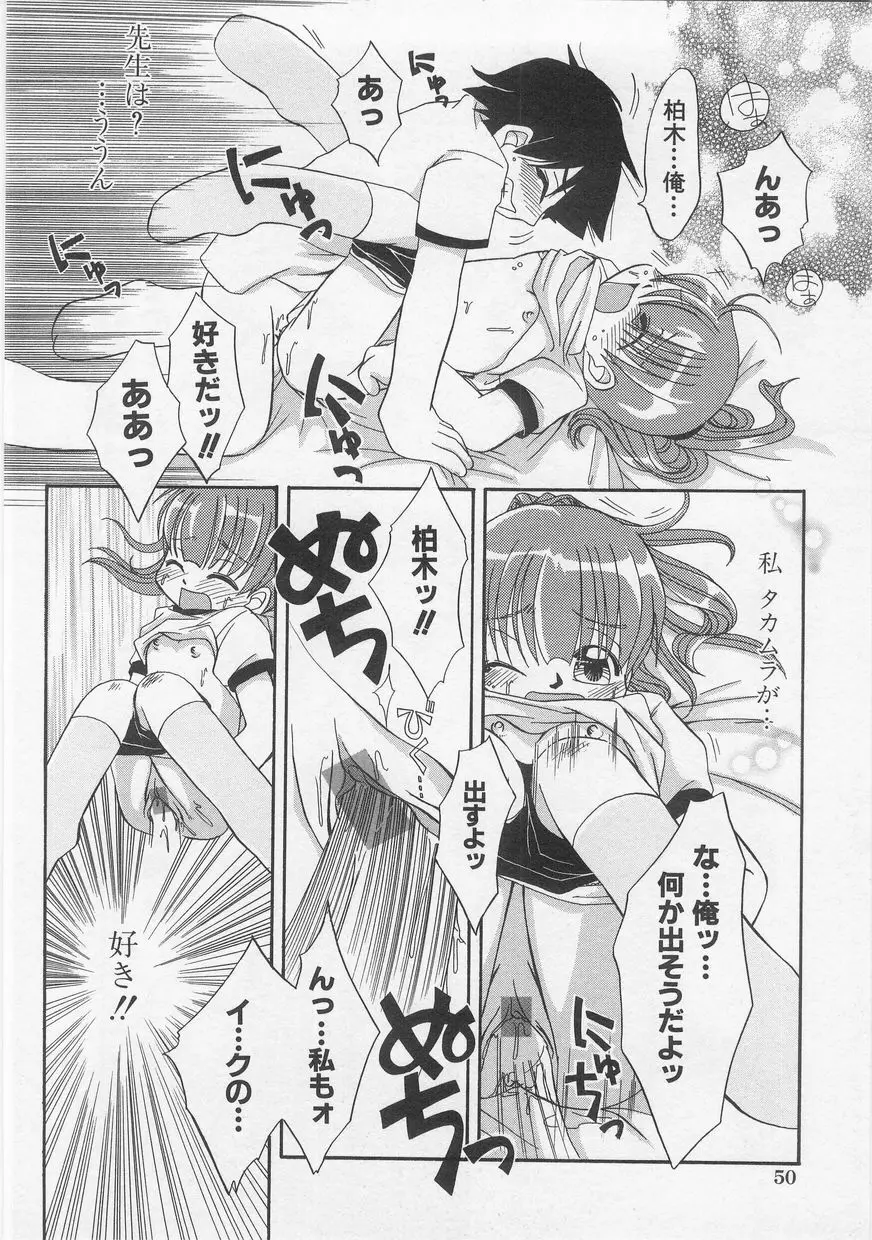 ミルクコミック さくら Vol.20 Page.52