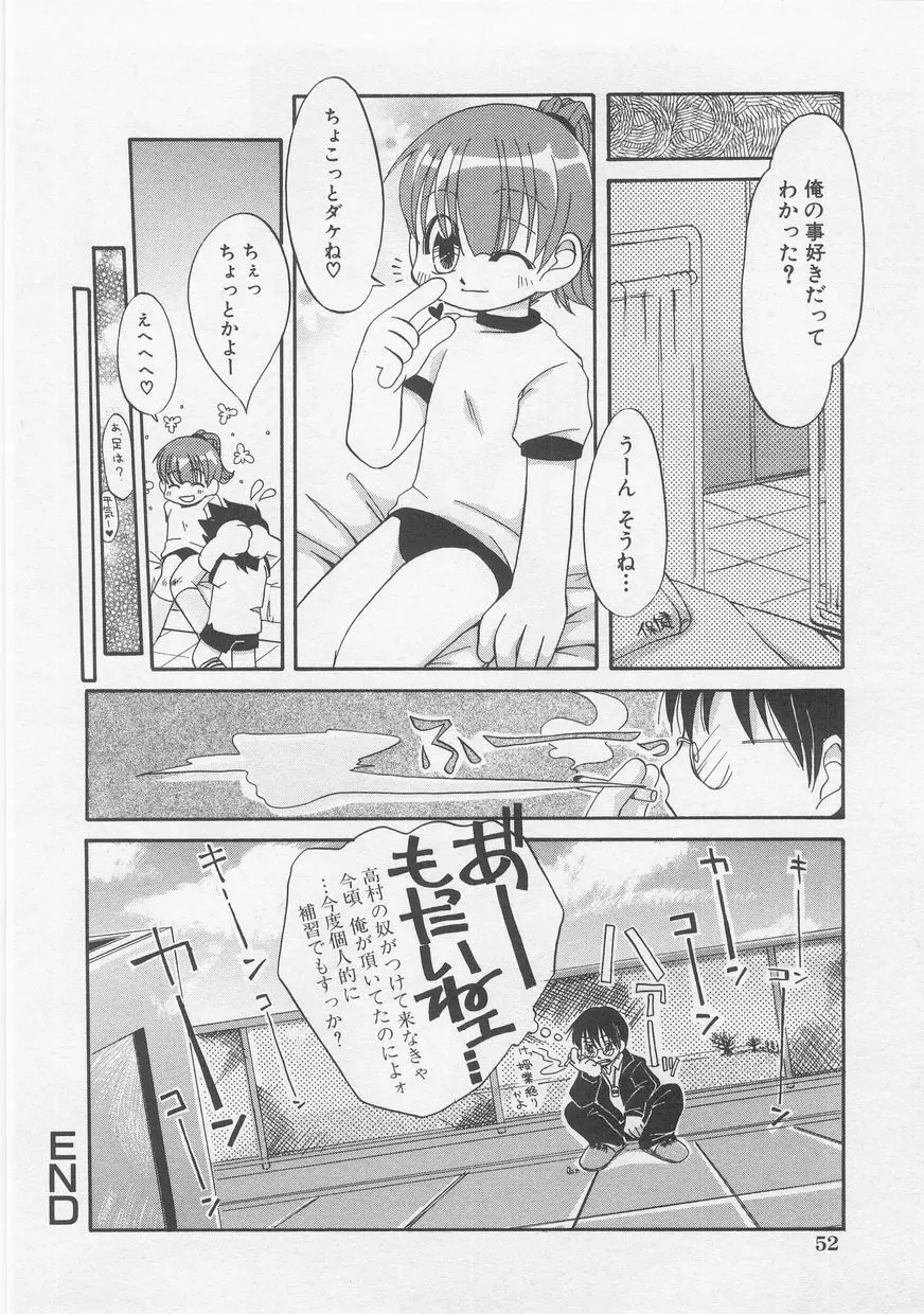 ミルクコミック さくら Vol.20 Page.54