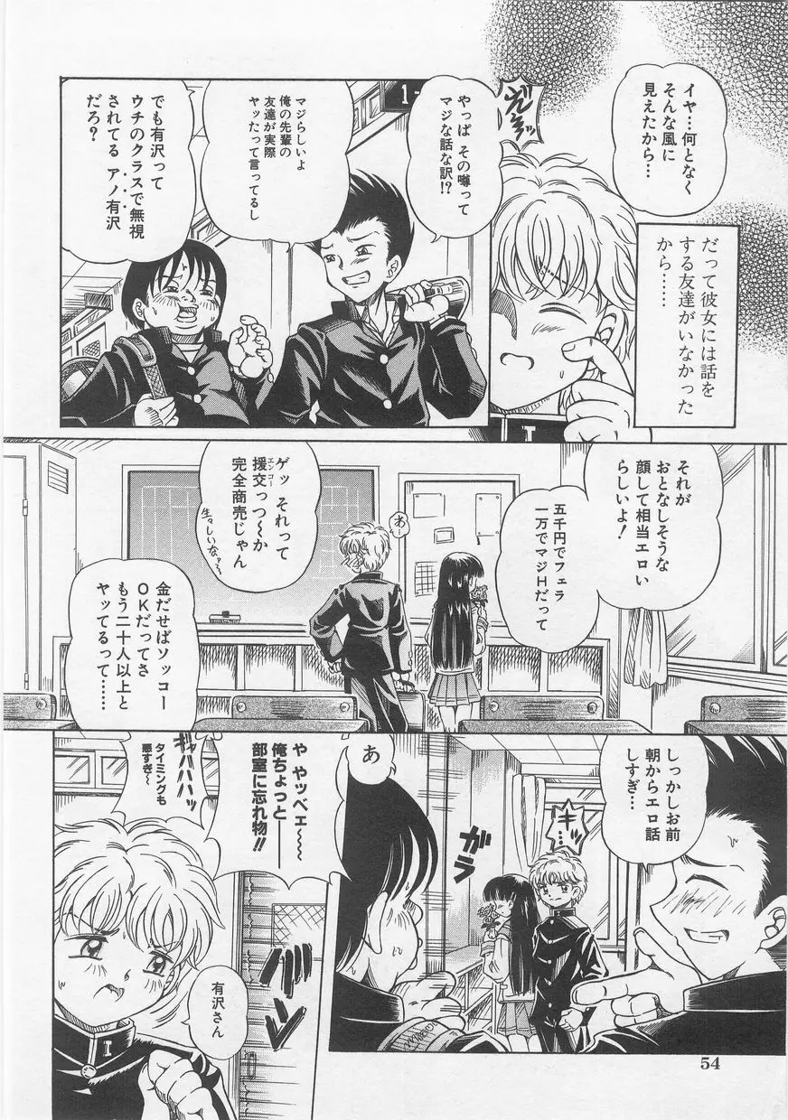 ミルクコミック さくら Vol.20 Page.56