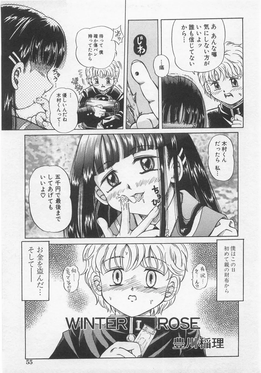 ミルクコミック さくら Vol.20 Page.57