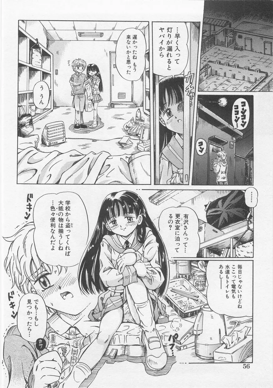 ミルクコミック さくら Vol.20 Page.58