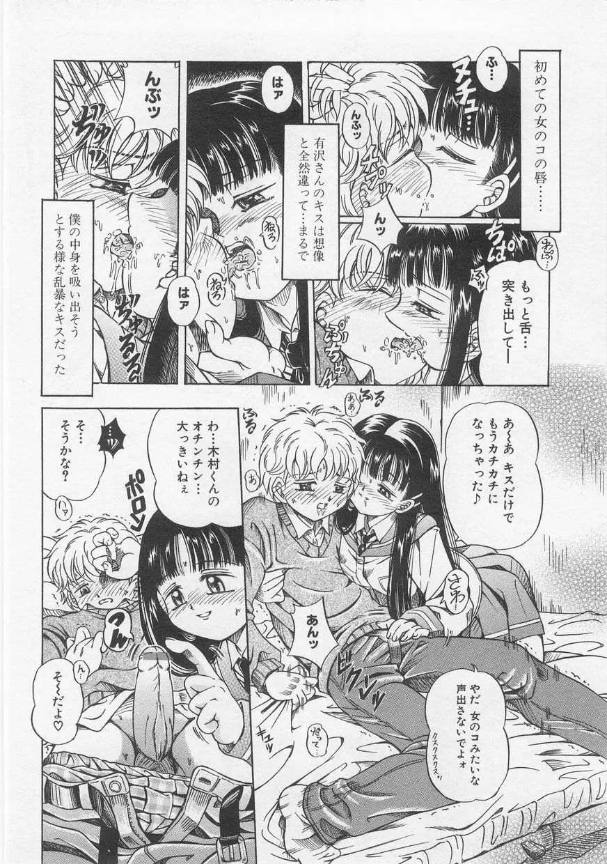 ミルクコミック さくら Vol.20 Page.60