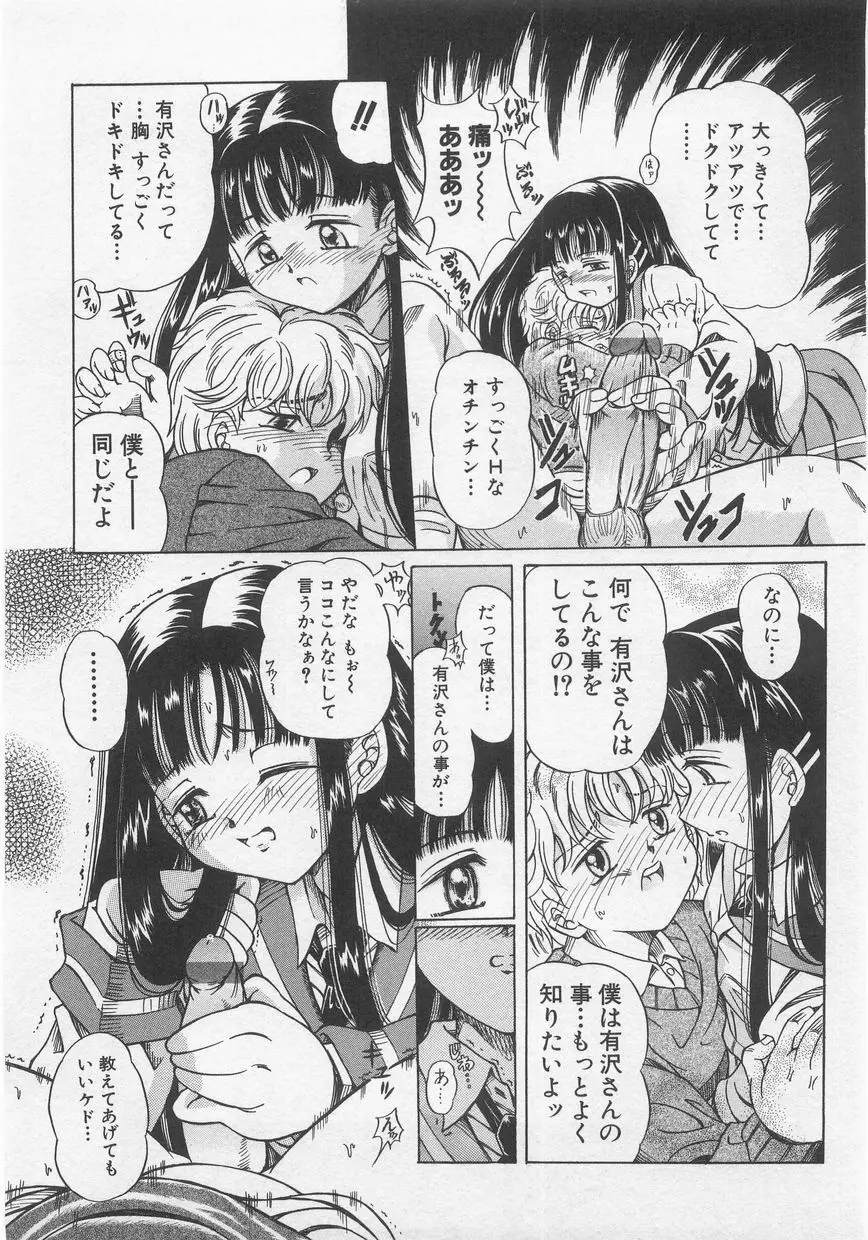 ミルクコミック さくら Vol.20 Page.61