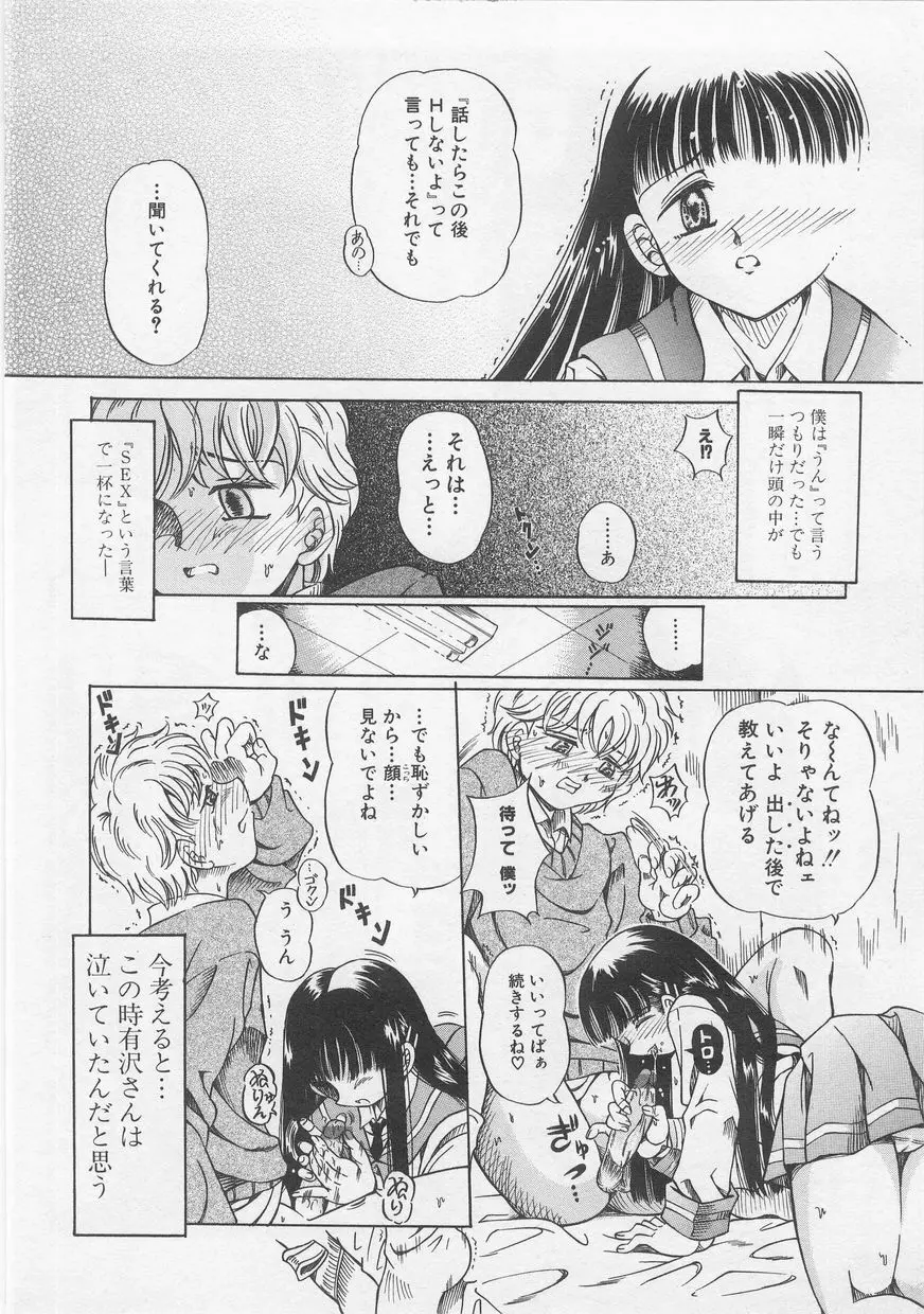 ミルクコミック さくら Vol.20 Page.62
