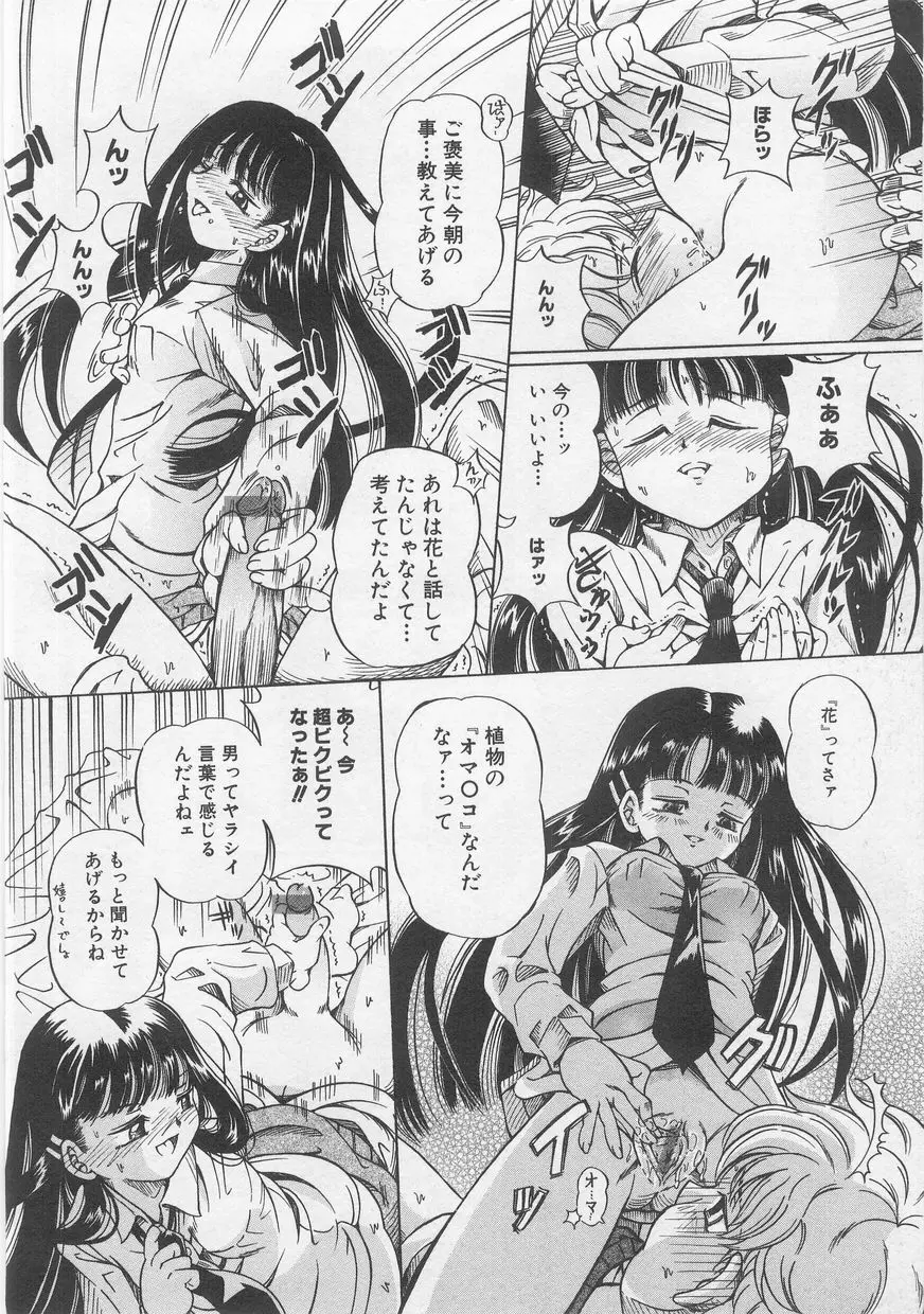 ミルクコミック さくら Vol.20 Page.64