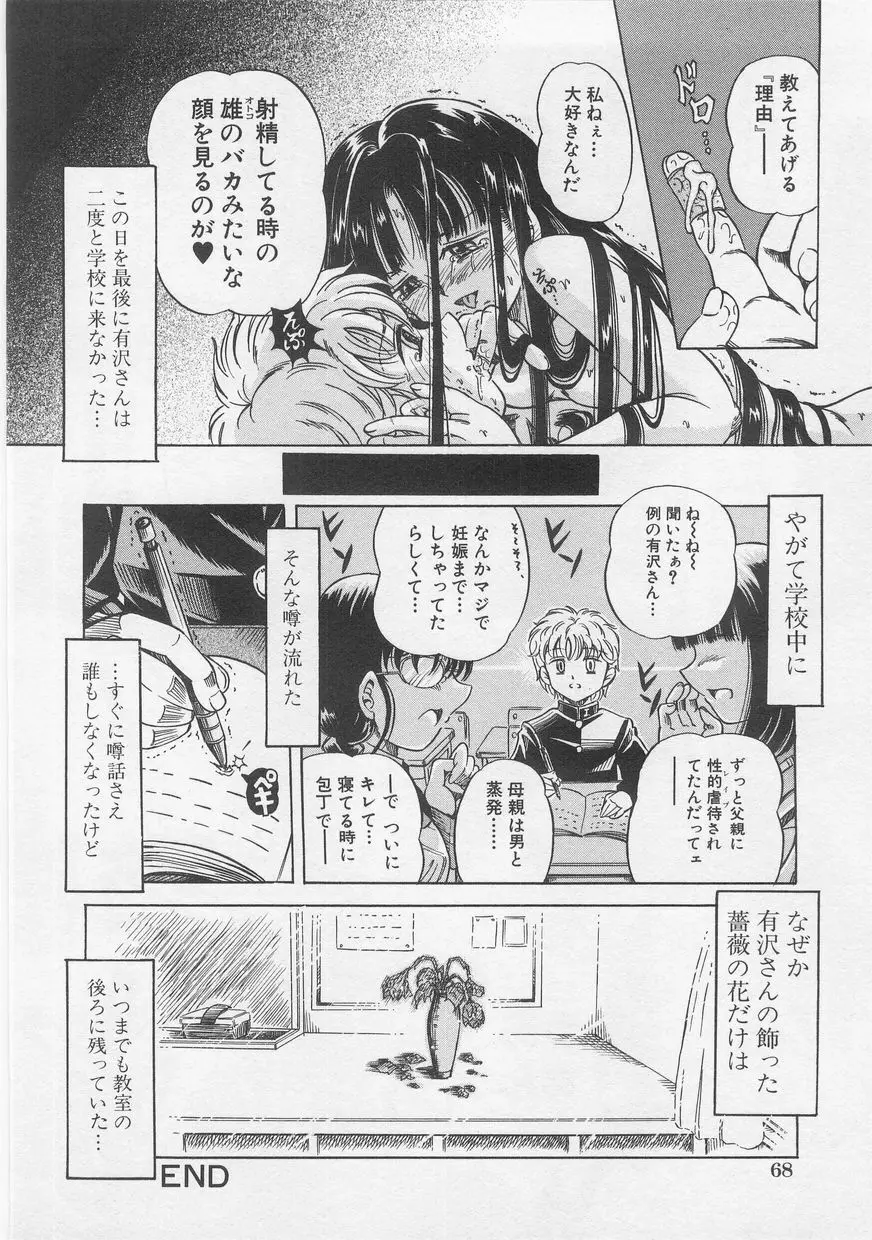 ミルクコミック さくら Vol.20 Page.70
