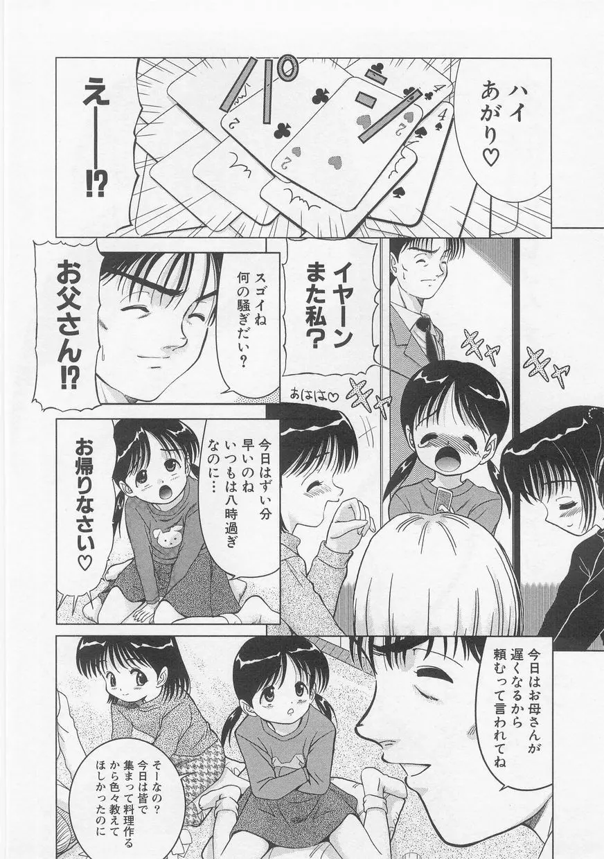 ミルクコミック さくら Vol.20 Page.72