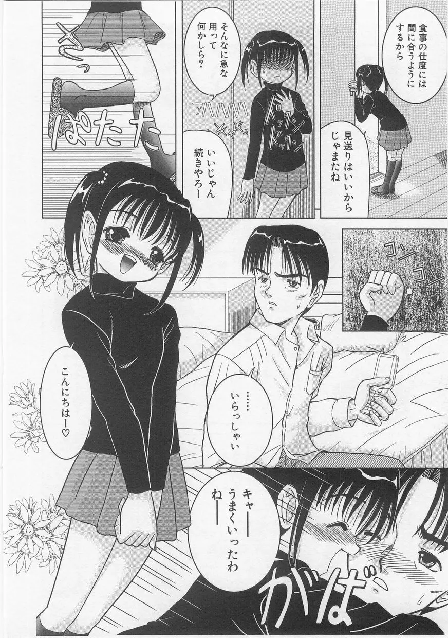 ミルクコミック さくら Vol.20 Page.74