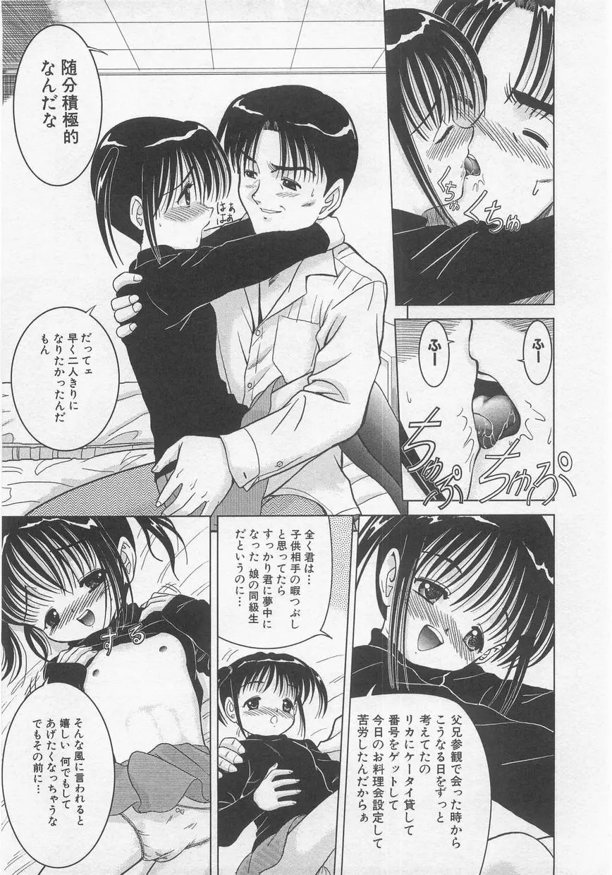 ミルクコミック さくら Vol.20 Page.75
