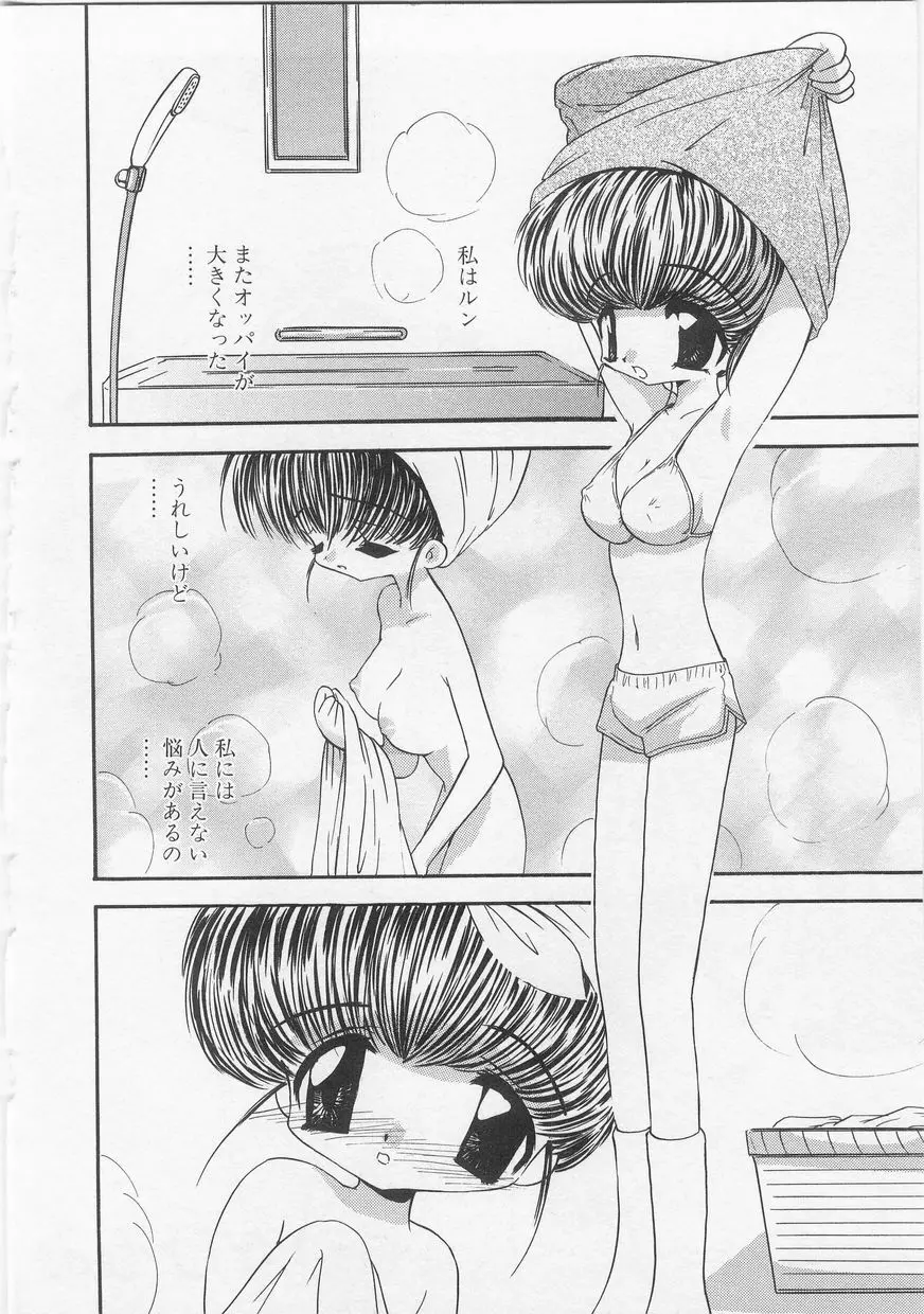 ミルクコミック さくら Vol.20 Page.8