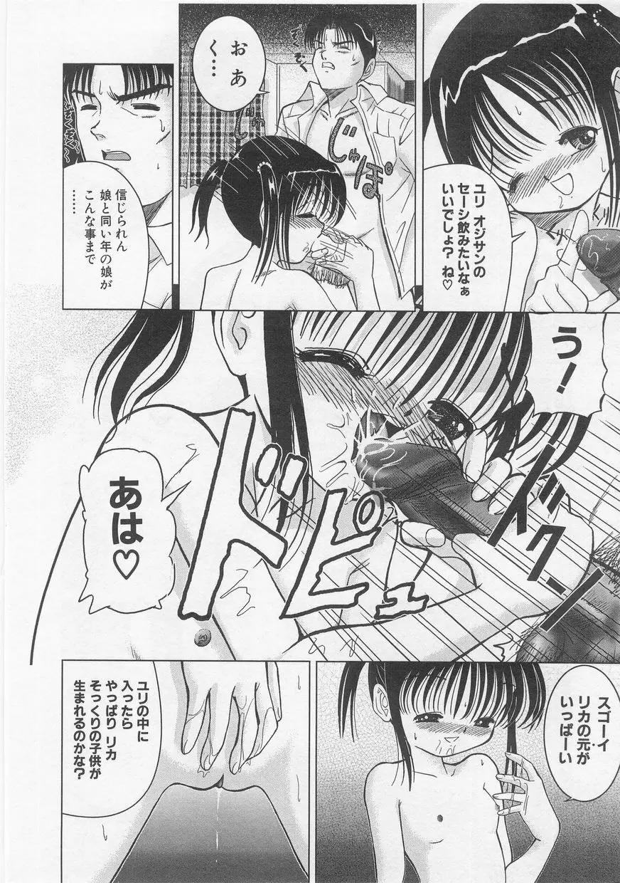 ミルクコミック さくら Vol.20 Page.80
