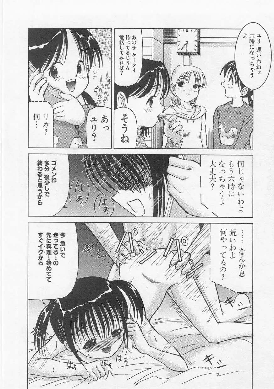 ミルクコミック さくら Vol.20 Page.82