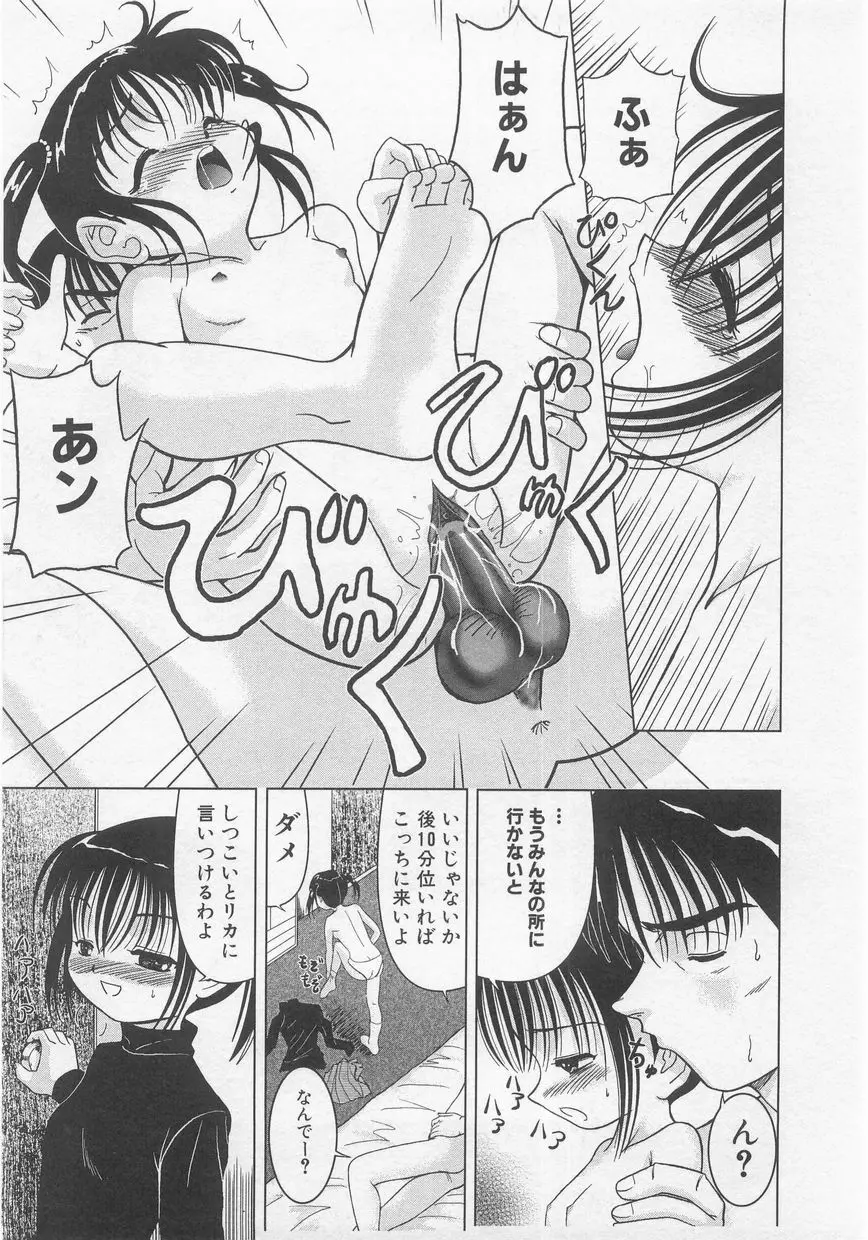 ミルクコミック さくら Vol.20 Page.85