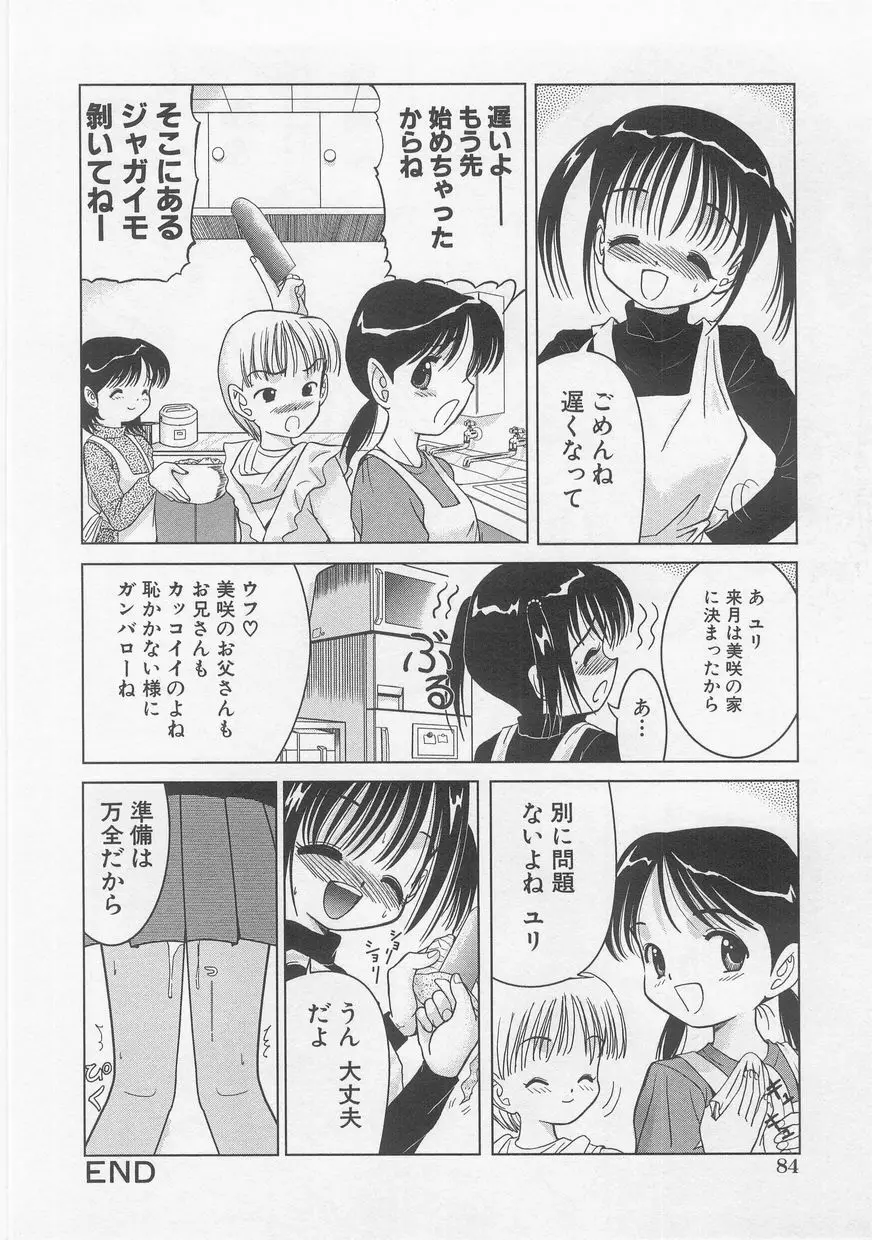 ミルクコミック さくら Vol.20 Page.86