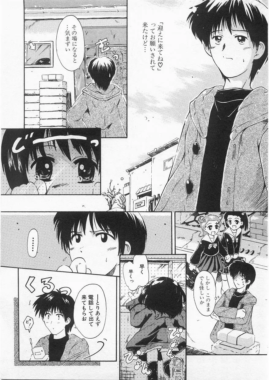 ミルクコミック さくら Vol.20 Page.87