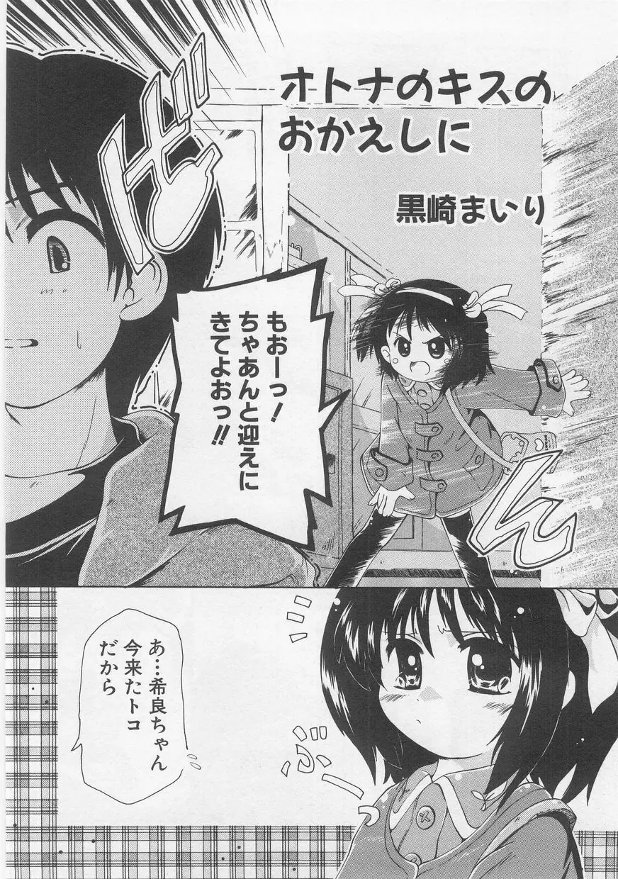 ミルクコミック さくら Vol.20 Page.88