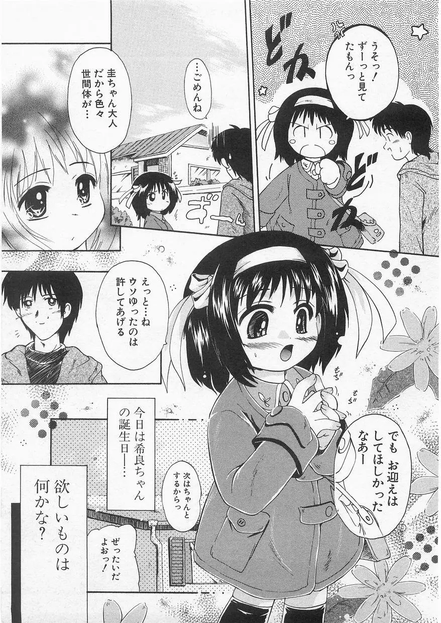 ミルクコミック さくら Vol.20 Page.89