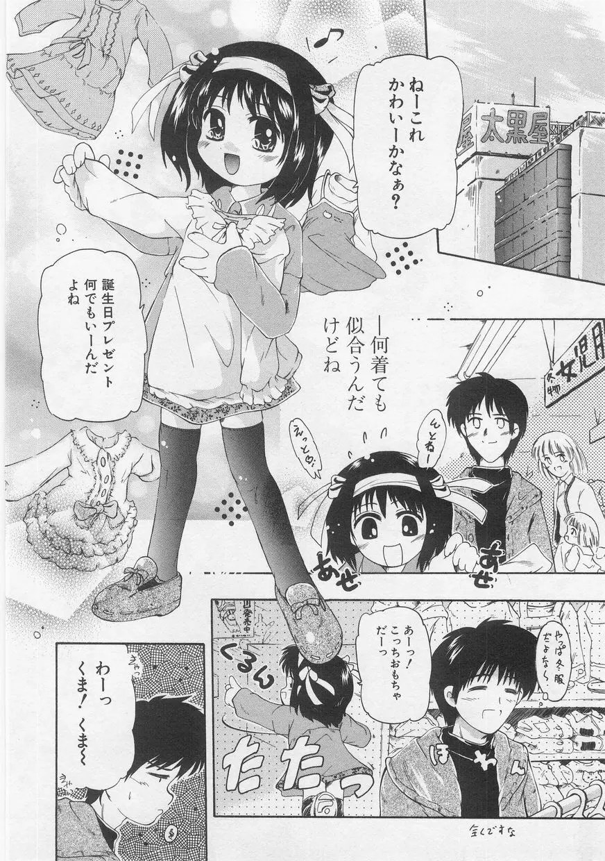 ミルクコミック さくら Vol.20 Page.90