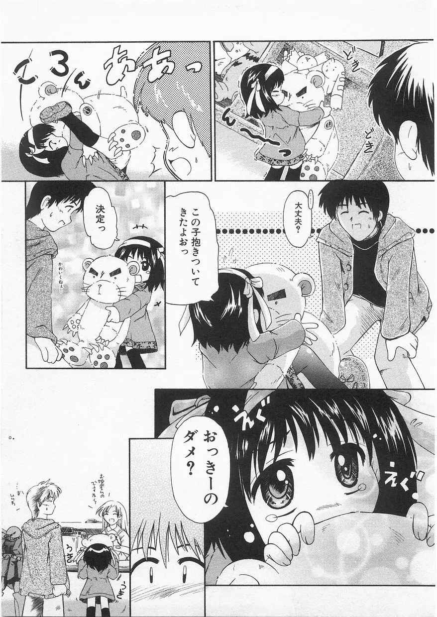 ミルクコミック さくら Vol.20 Page.91