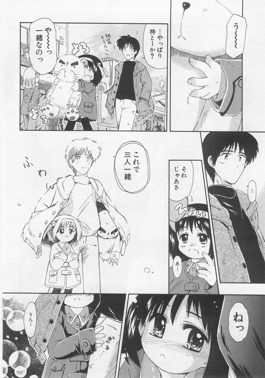 ミルクコミック さくら Vol.20 Page.92