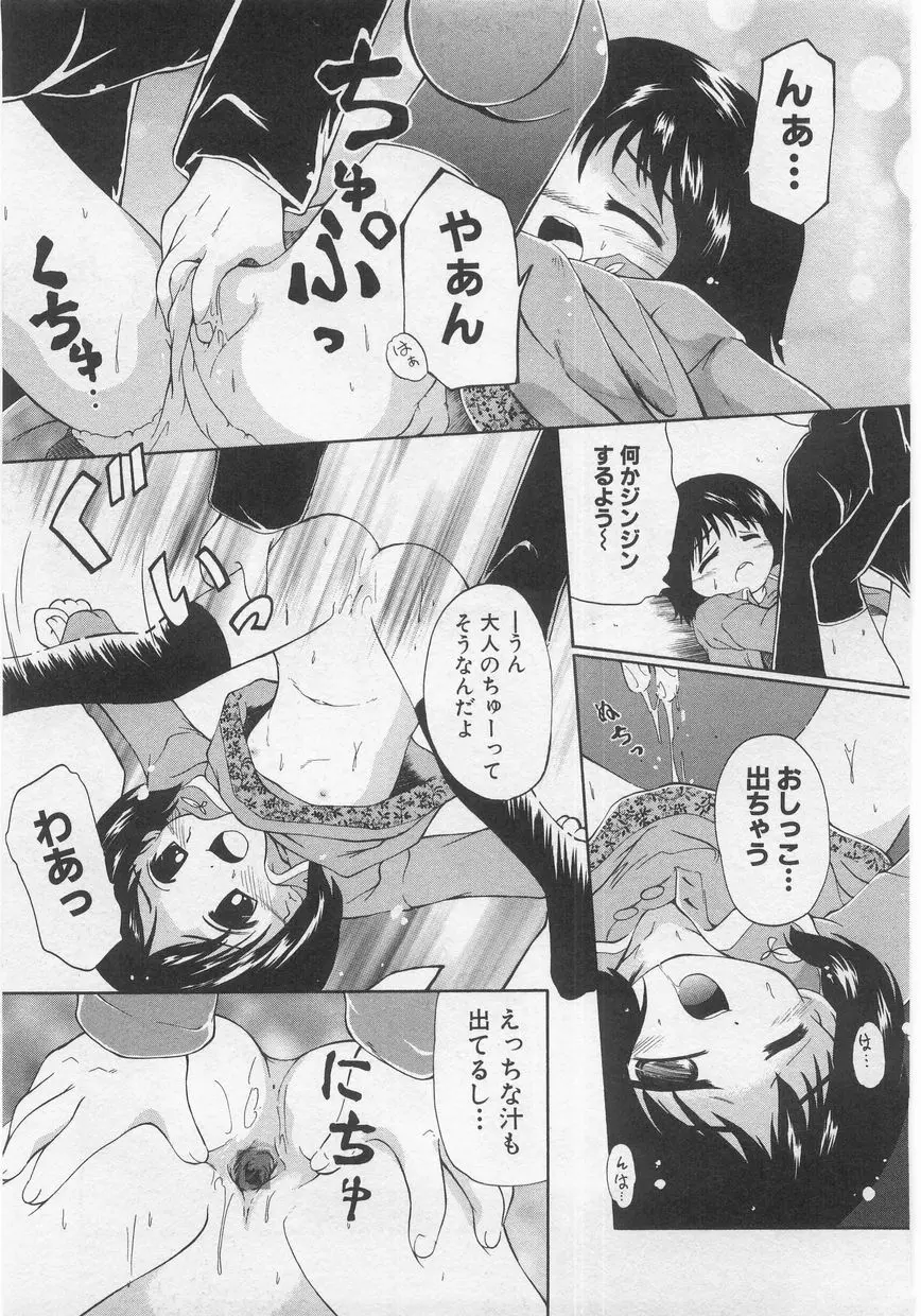ミルクコミック さくら Vol.20 Page.97