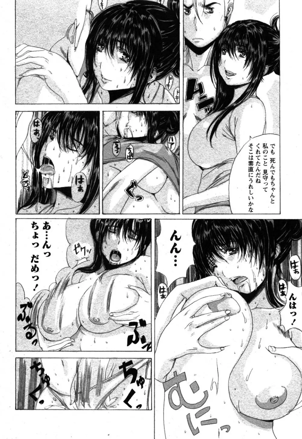 コミック嵐王 らんおう Vol.1 Page.103
