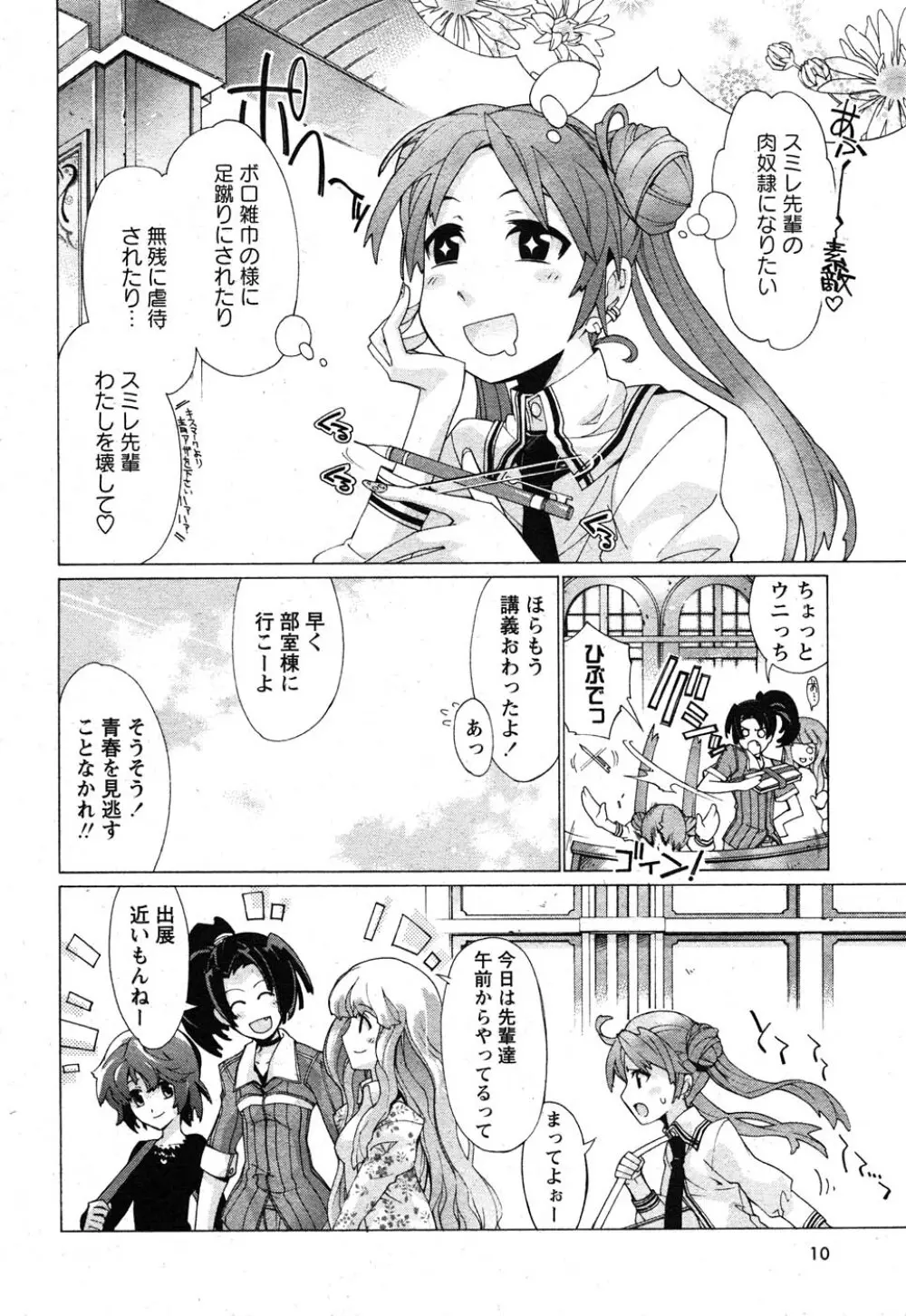 コミック嵐王 らんおう Vol.1 Page.11