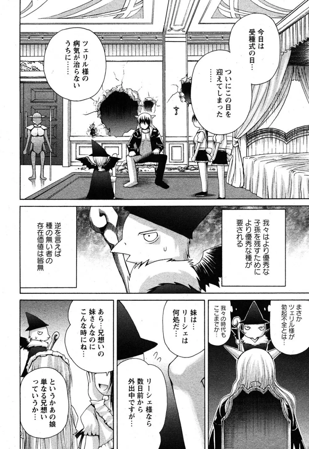 コミック嵐王 らんおう Vol.1 Page.111