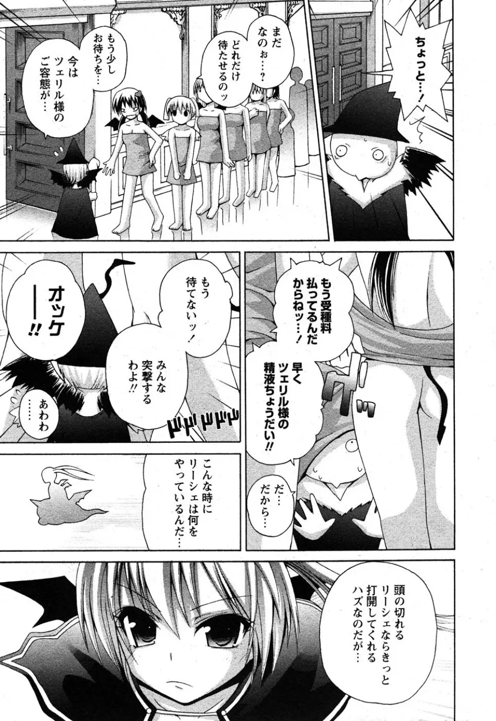 コミック嵐王 らんおう Vol.1 Page.112