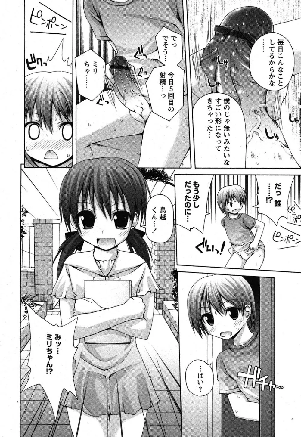コミック嵐王 らんおう Vol.1 Page.117