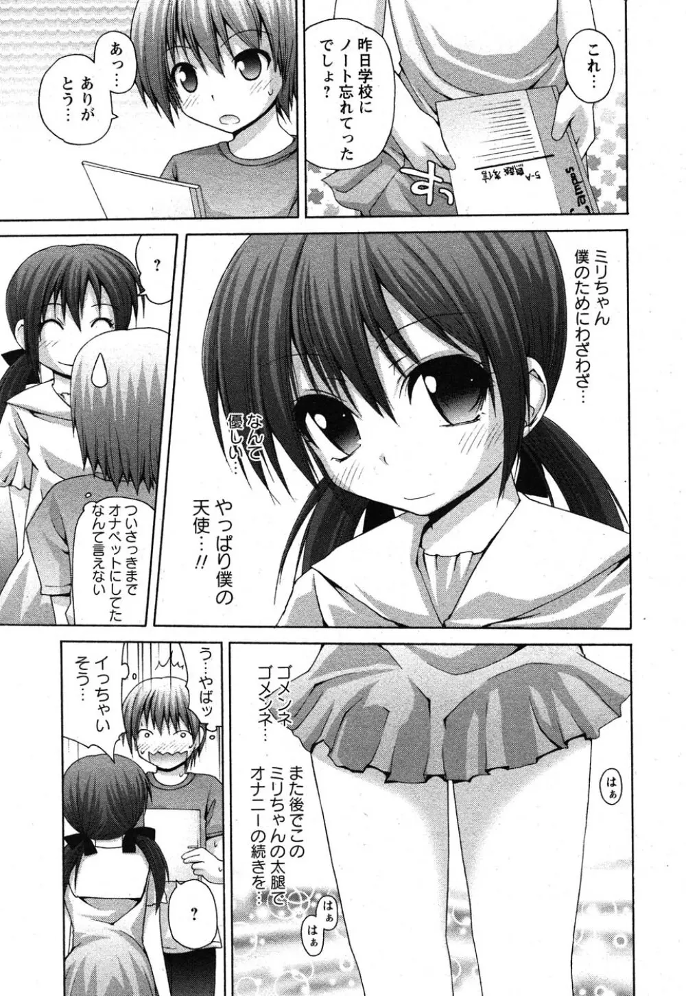 コミック嵐王 らんおう Vol.1 Page.118