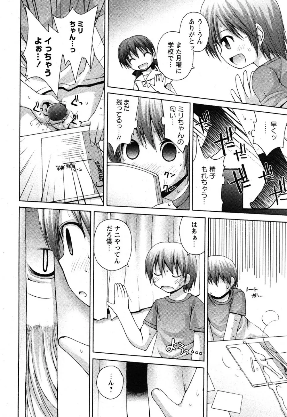 コミック嵐王 らんおう Vol.1 Page.119