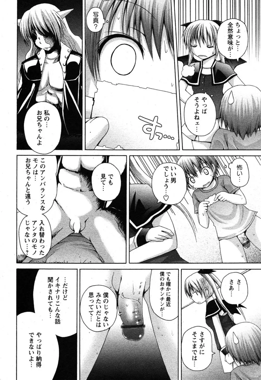 コミック嵐王 らんおう Vol.1 Page.123