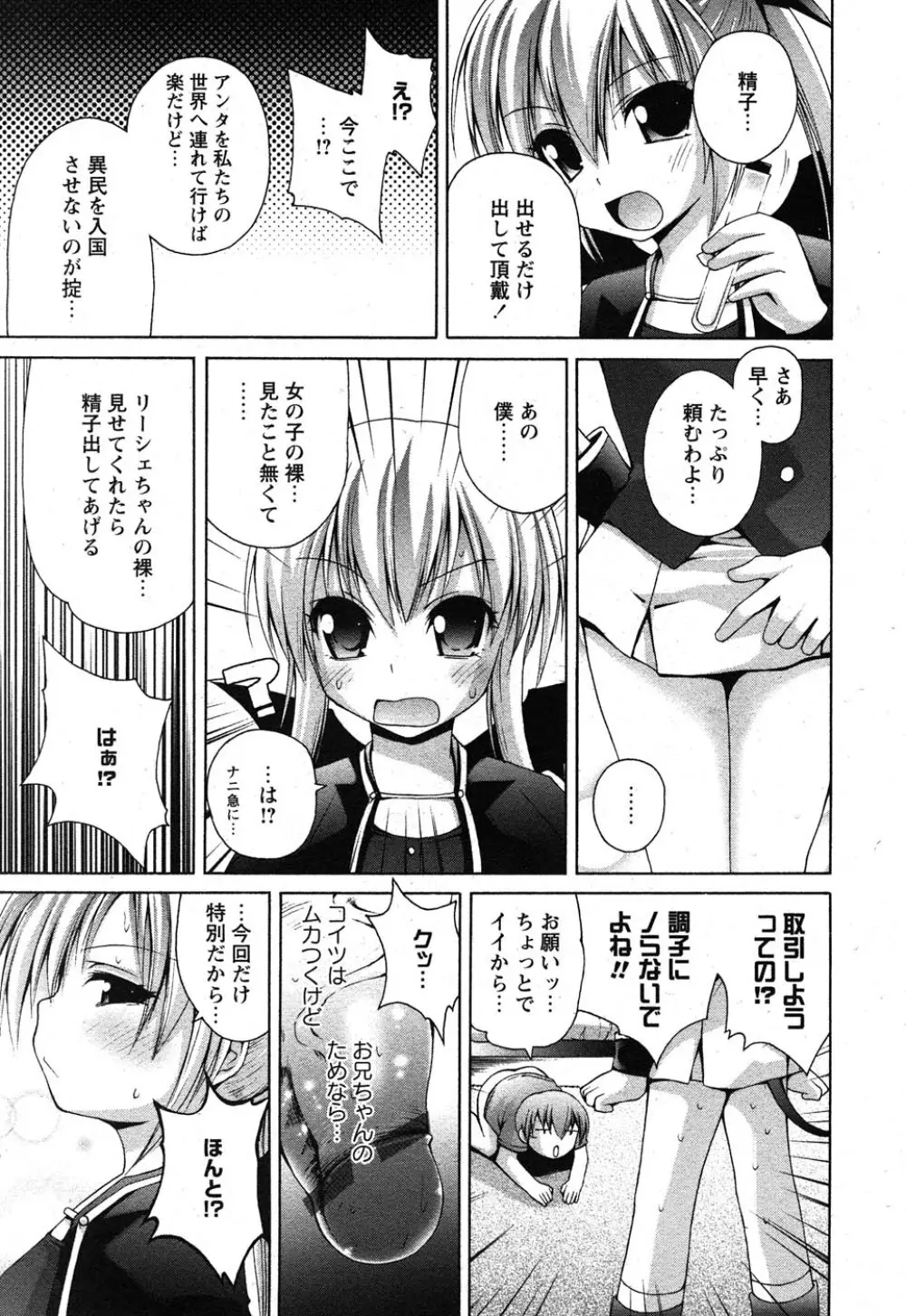 コミック嵐王 らんおう Vol.1 Page.126