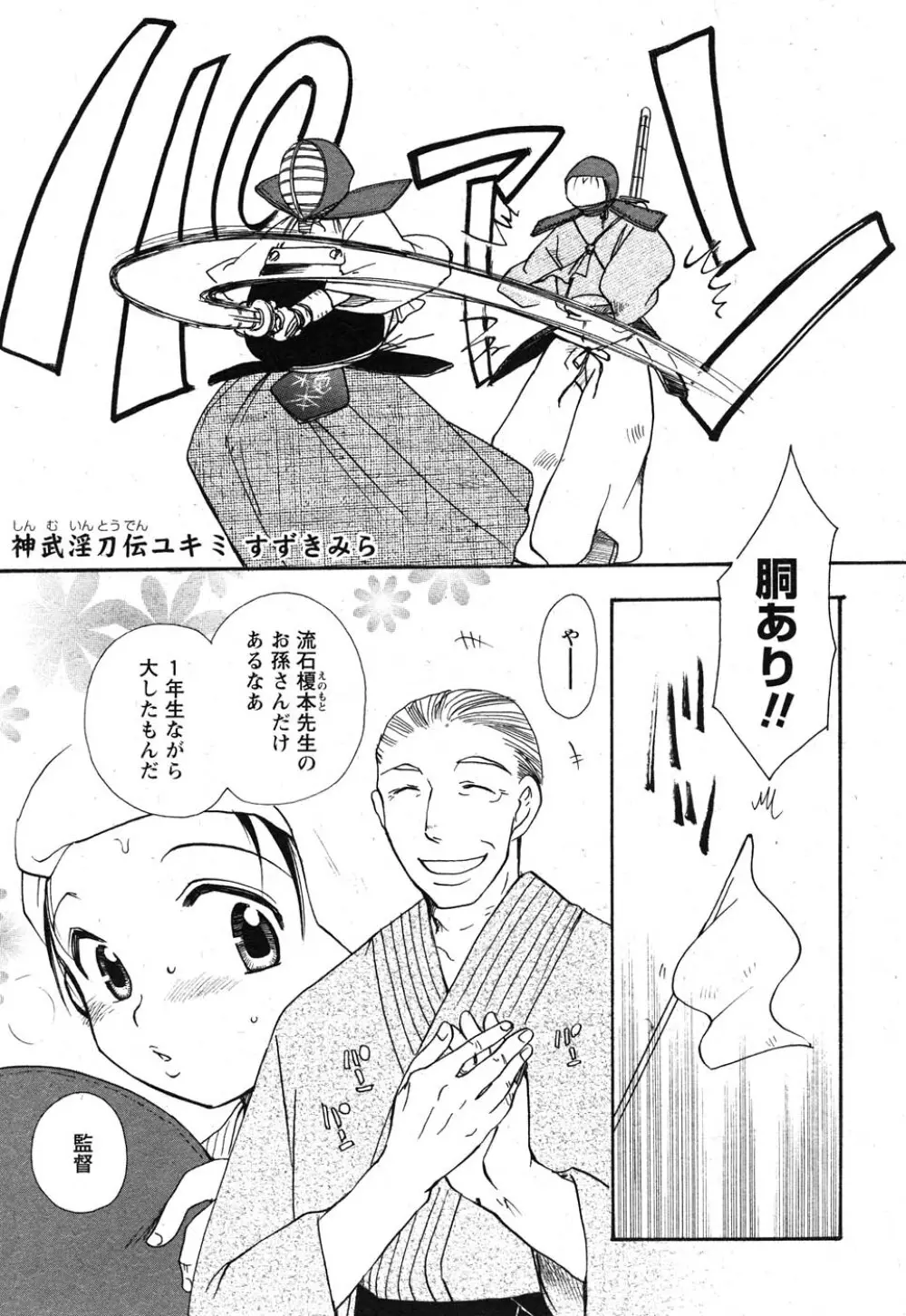 コミック嵐王 らんおう Vol.1 Page.148