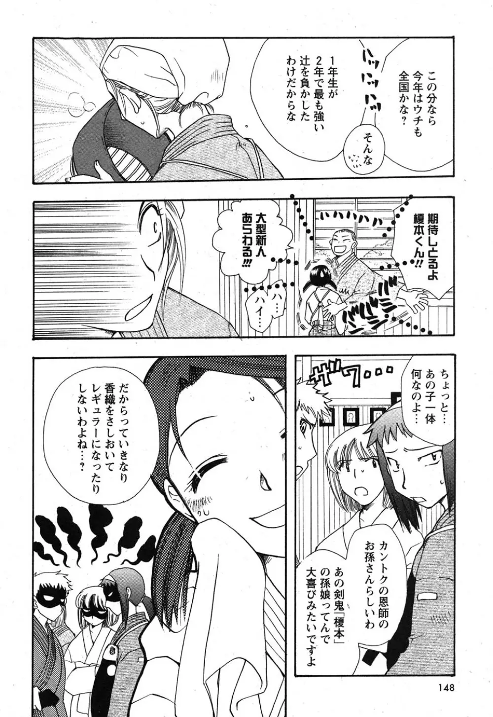 コミック嵐王 らんおう Vol.1 Page.149