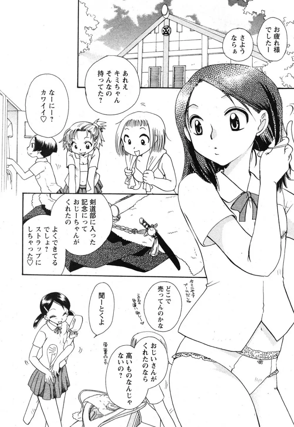 コミック嵐王 らんおう Vol.1 Page.151