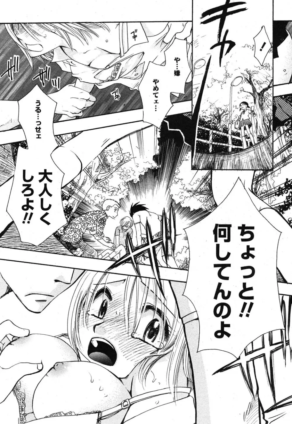 コミック嵐王 らんおう Vol.1 Page.152