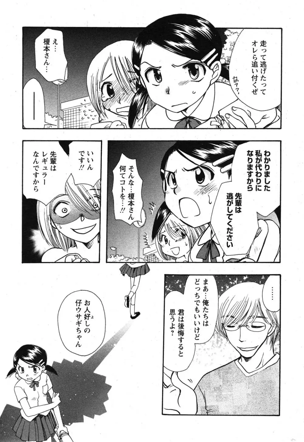コミック嵐王 らんおう Vol.1 Page.154