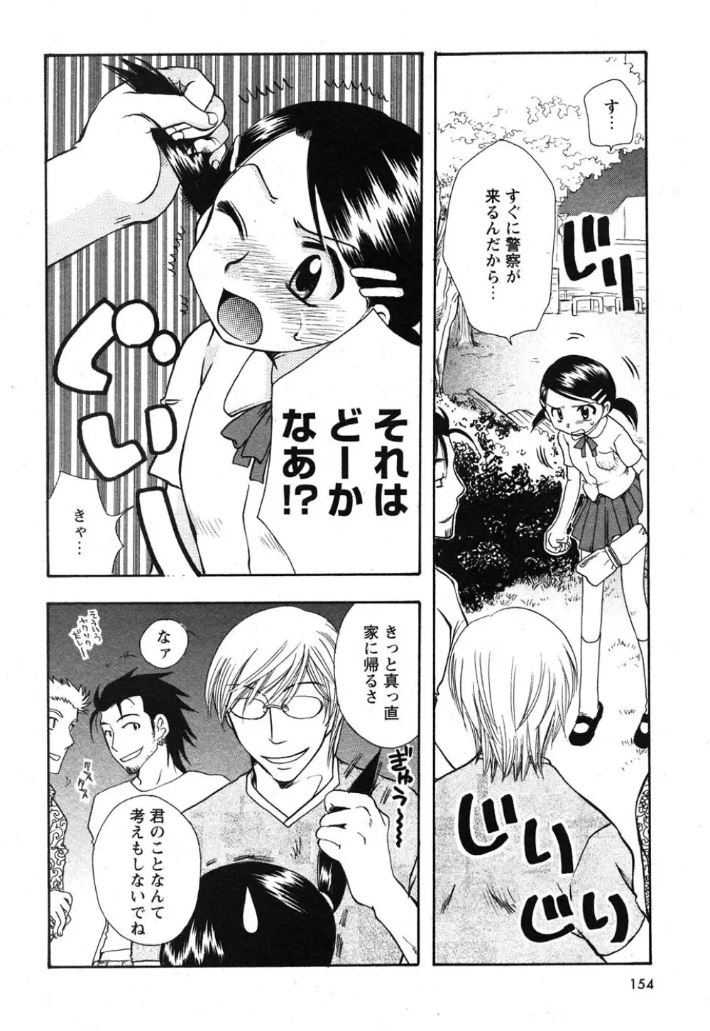 コミック嵐王 らんおう Vol.1 Page.155