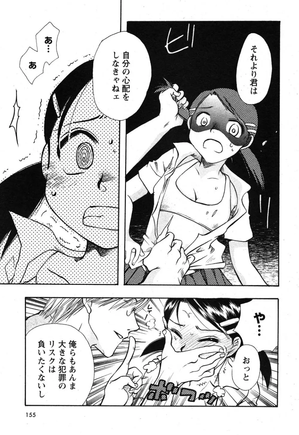 コミック嵐王 らんおう Vol.1 Page.156