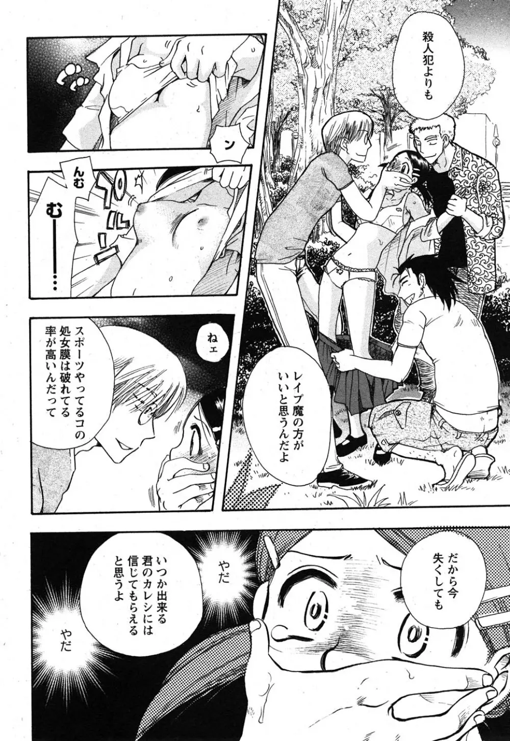 コミック嵐王 らんおう Vol.1 Page.157