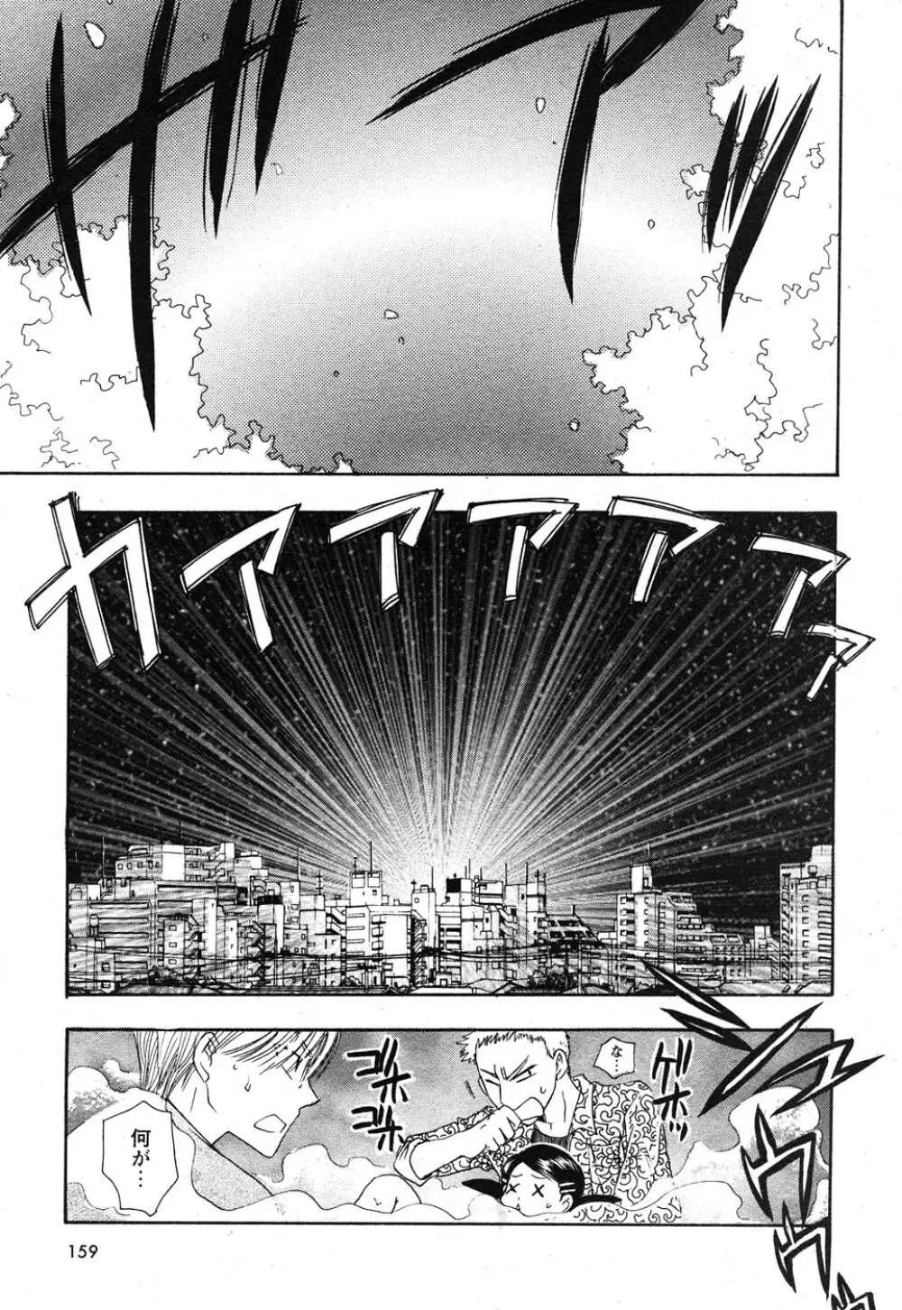 コミック嵐王 らんおう Vol.1 Page.160