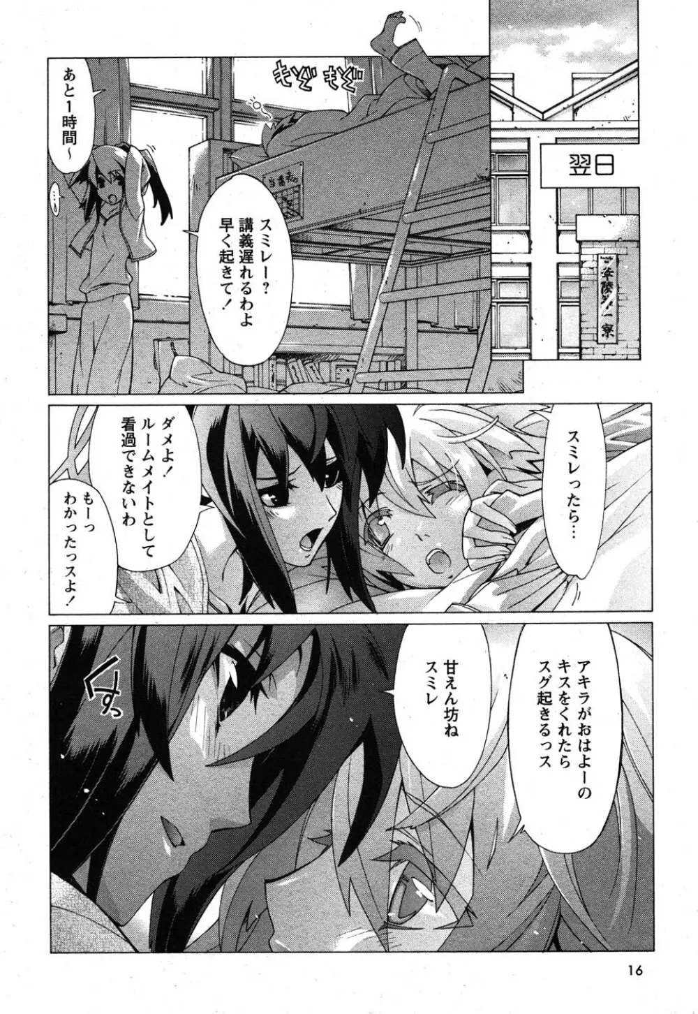 コミック嵐王 らんおう Vol.1 Page.17