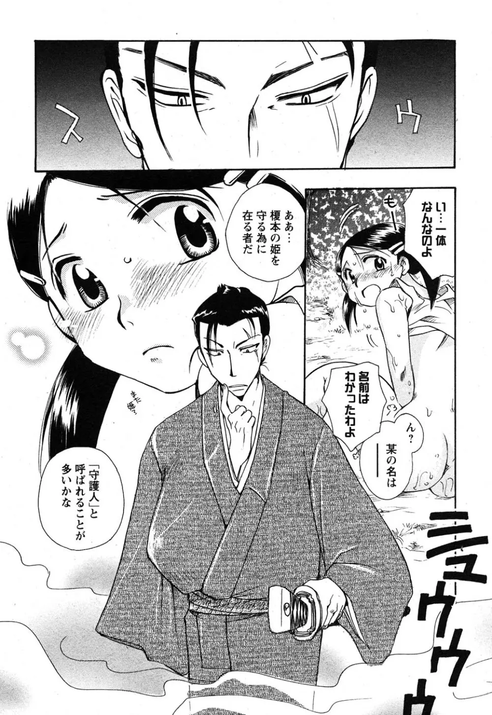コミック嵐王 らんおう Vol.1 Page.175